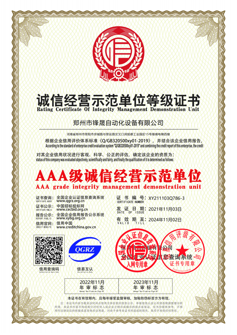 誠(chéng)信經(jīng)營(yíng)示范單位.png