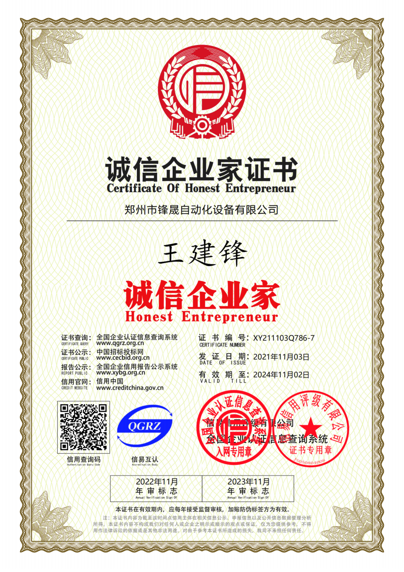 誠信企業(yè)家證書.png