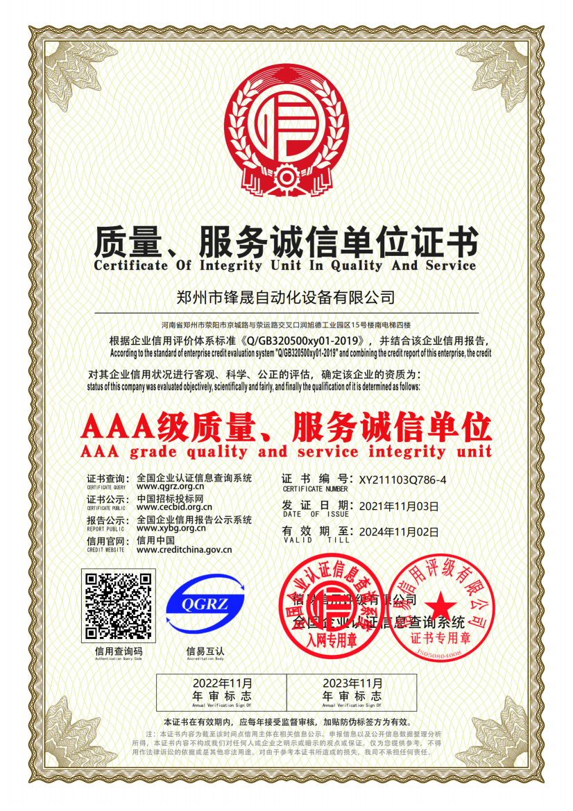質(zhì)量服務(wù)誠信單位.png