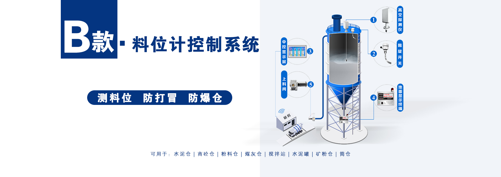 水泥管防打冒倉(cāng)、錯(cuò)倉(cāng)裝置系統(tǒng)