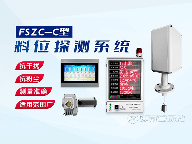 攪拌站料位計管理系統(tǒng)