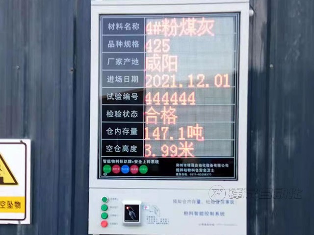 西安民意商砼料位計探測系統(tǒng)案例