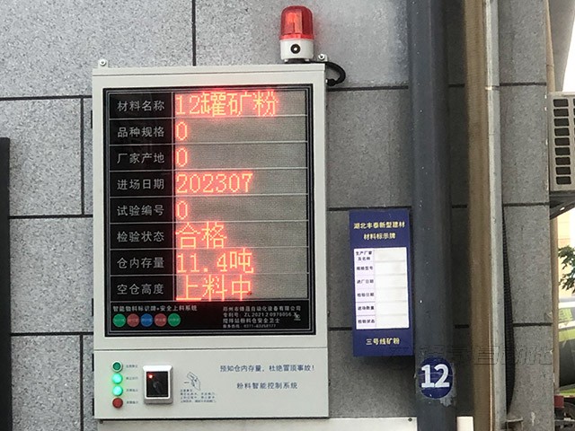 湖北豐泰料位計(jì)防打錯(cuò)系統(tǒng)案例