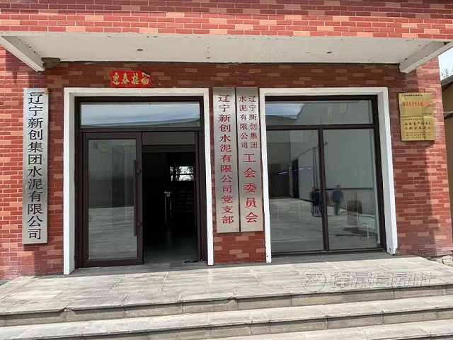 遼寧新創(chuàng)集團(tuán)水泥有限公司料位測量系統(tǒng)安裝案例